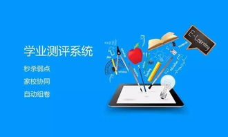 新学林学业测评 定制教育，让未来清晰可见