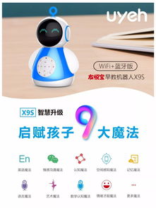 友悦宝教育机器人系列产品详细介绍 赋能儿童智慧成长