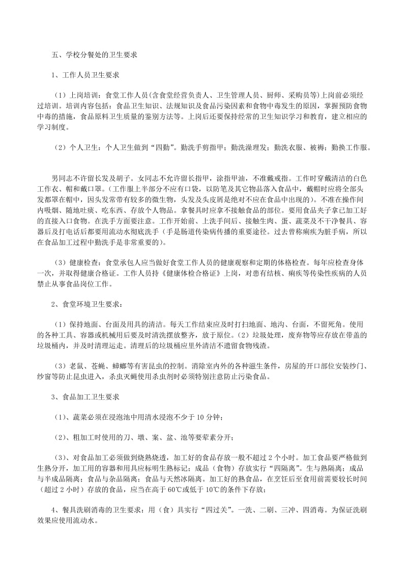 农村义务教育学生营养改善计划宣传提纲